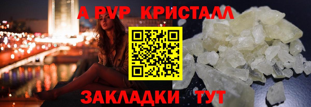 как найти закладки  А ПВП VHQ  Alpha PVP  Alpha-PVP СК КРИС  Вход с VPN  A PVP кристаллы  Усолье-Сибирское 