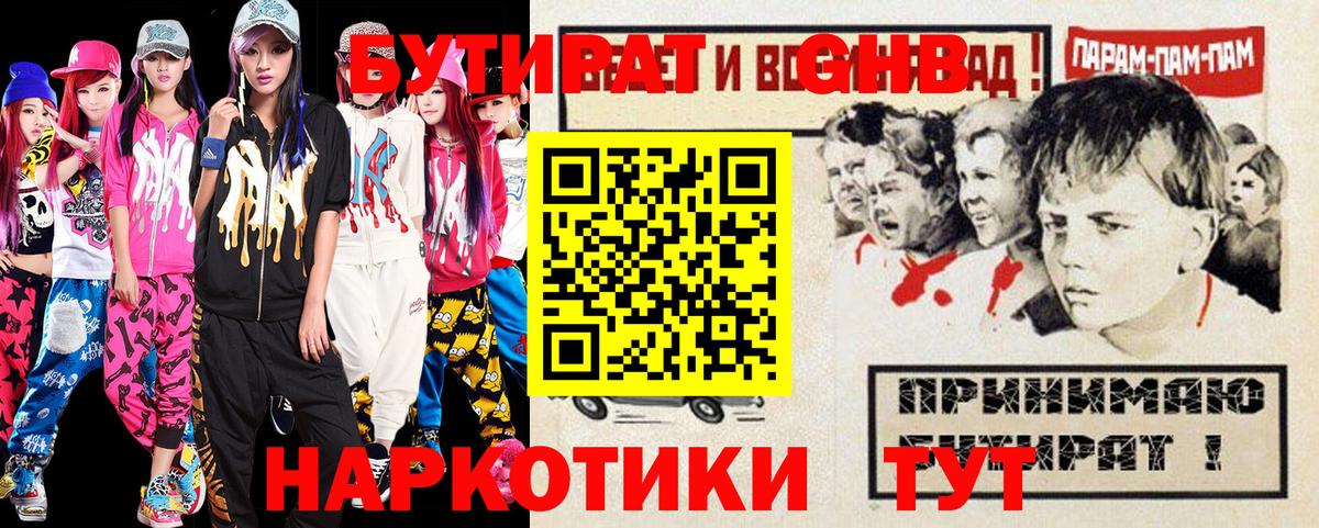 БУТИРАТ BDO 33% Усолье-Сибирское