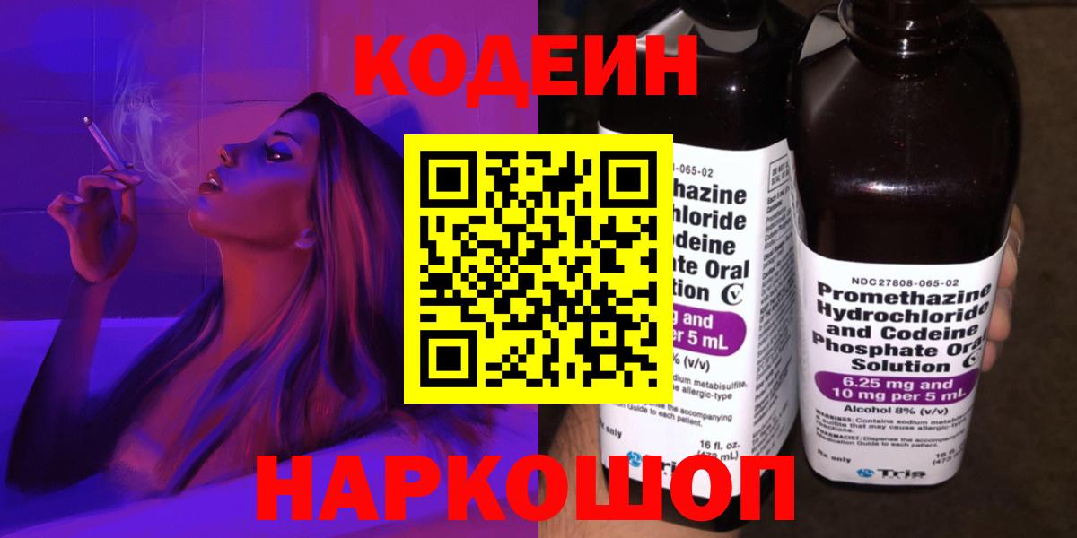 Кодеиновый сироп Lean Purple Drank Усолье-Сибирское