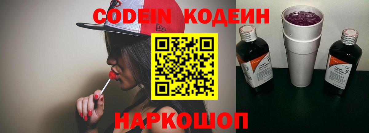 Кодеин Purple Drank Усолье-Сибирское