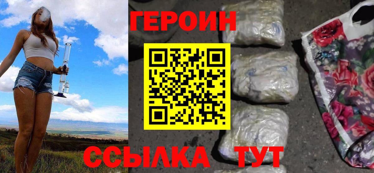 ГЕРОИН VHQ  Усолье-Сибирское 