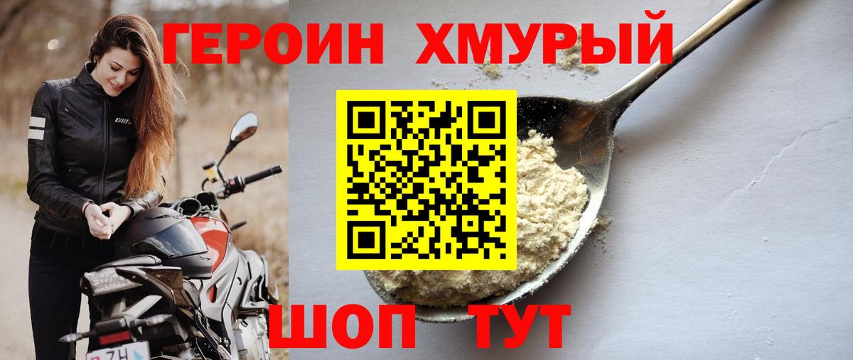 Героин Heroin  Вход с VPN  Усолье-Сибирское 