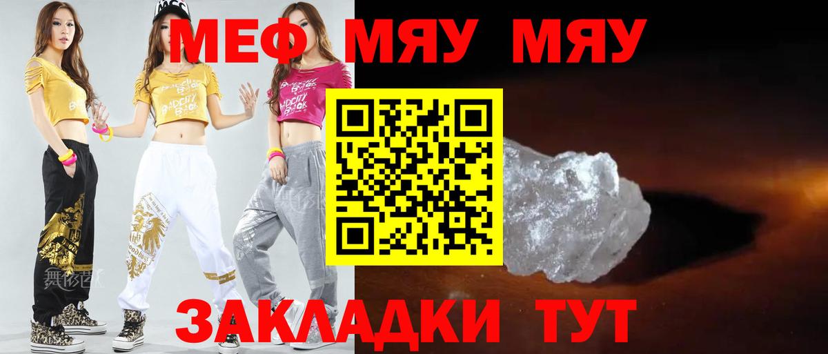 Меф мяу мяу мука Усолье-Сибирское