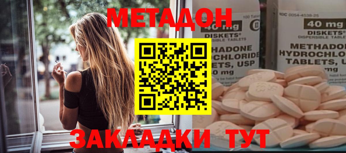 МЕТАДОН VHQ  Метадон VHQ  Усолье-Сибирское 